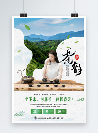 茶道美女创意春茶品茶海报模板