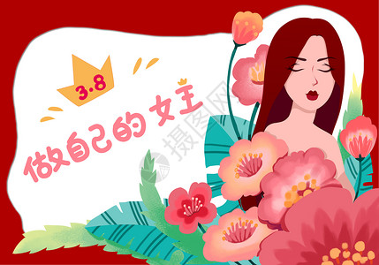 妇女节框女王节插画