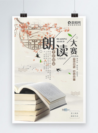 中国分海报设计中国传统股古风朗读大赛模板