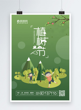 3.12环保节日自然绿色绿植树简约大气小清新植树节海报模板