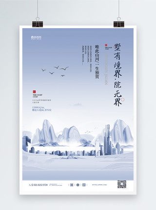 中国建筑精美简约大气新中式别墅地产海报模板