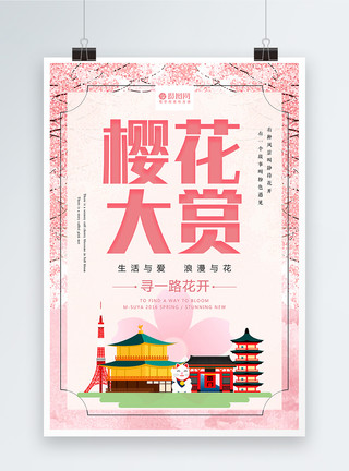 日本东京大视唯美浪漫樱花节樱花大赏旅游海报模板