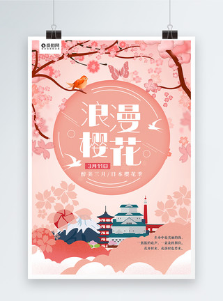 富士山日出浪漫樱花节旅游海报模板