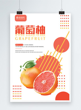 红色果肉新鲜葡萄柚水果促销海报模板