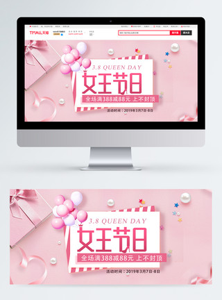 淘宝节日粉色妇女节淘宝banner模板