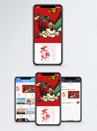 你好2月龙抬头手机海报配图模板