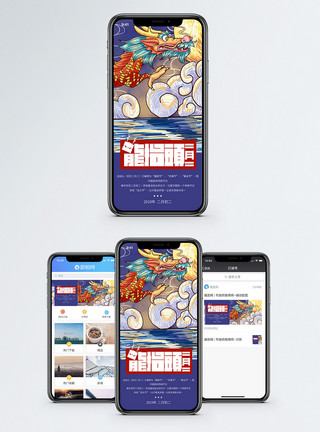 你好2月龙抬头手机海报配图模板