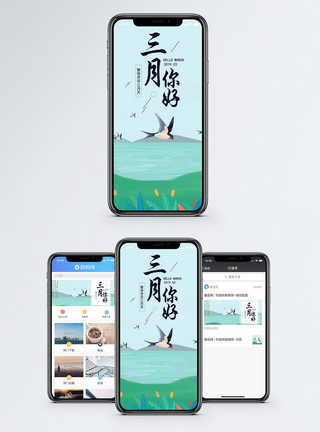 燕子三月你好手机海报配图模板