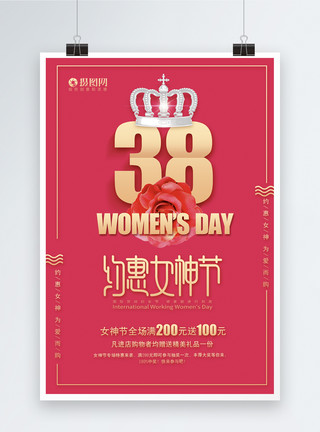 粉色人皇冠38女神节促销海报模板