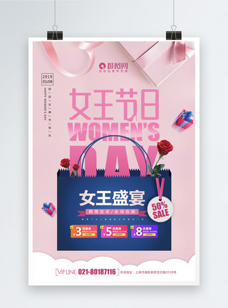 年轻女性购物粉色创意女王节促销海报模板