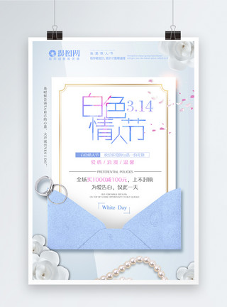 韩式贺卡简洁信封白色情人节促销海报模板