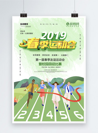 奔跑青年绿色清新春季运动会立体字运动海报模板