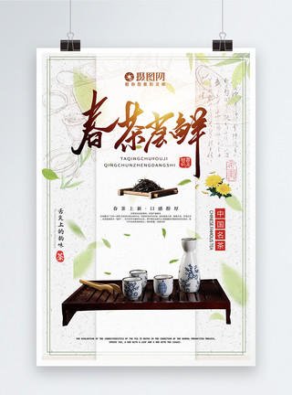 佳酿手写毛笔字春茶尝鲜中国传统茶文化海报模板