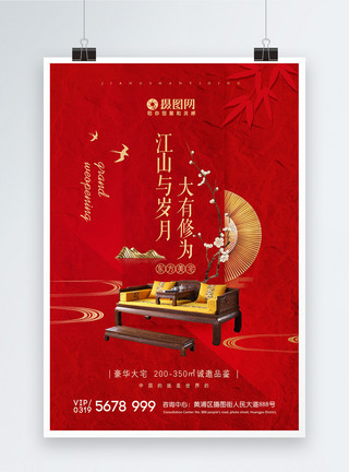 藤编椅子红色中式地产住宅海报模板