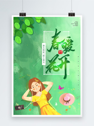阳春三月文字唯美绿色春暖花开春天海报模板