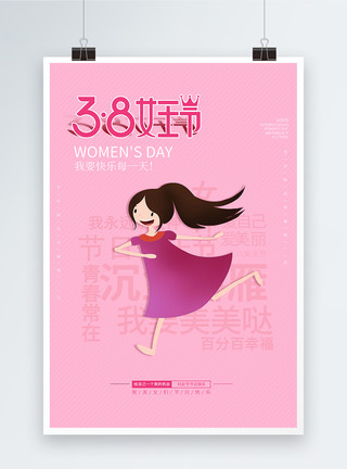 妇女节女孩粉色简约38女王节文字海报模板