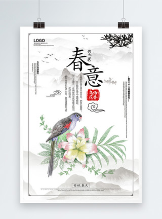 中国风春意海报设计中国风春意海报模板