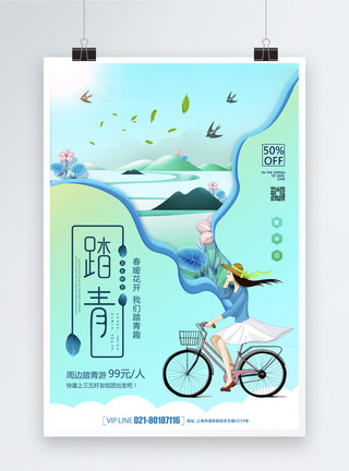 骑车打伞女孩蓝色小清新剪纸风踏青海报模板