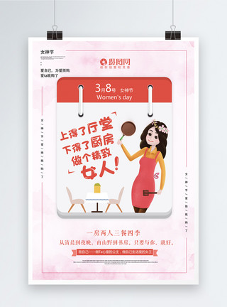 杂乱厨房创意日历38女神节海报模板