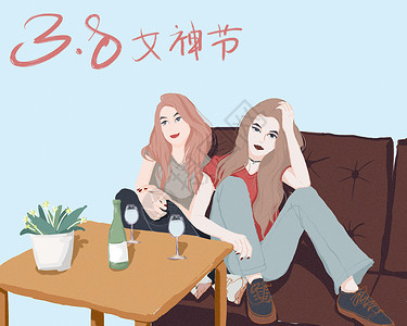 聚会美女酷女生插画