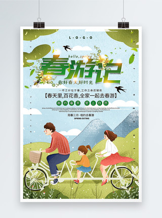 周末亲子绿色清新春游记春季旅游海报模板