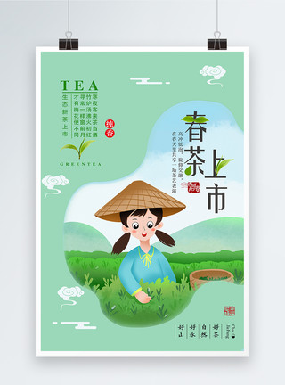 兰简约小清新春茶上市海报模板