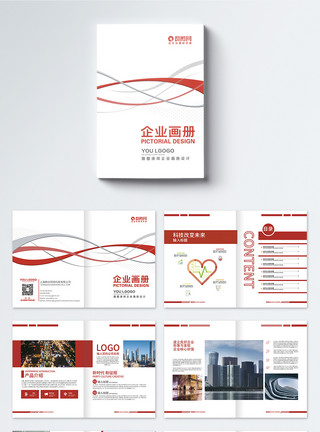 画册封底设计红色大气企业集团招商宣传手册模板