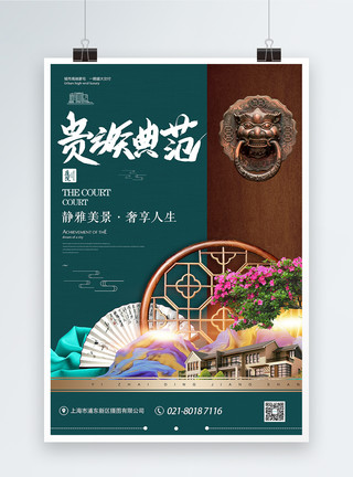 中式典范贵族典范别墅房地产海报模板