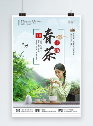 客服美女素材绿色清新春茶上市矢量海报模板
