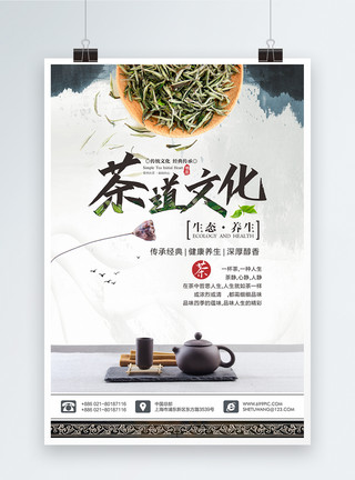高山房屋素材中国风茶道文化海报模板