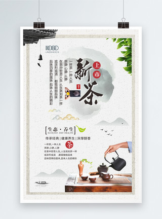 春天养生中国风新茶上市养生茶海报模板