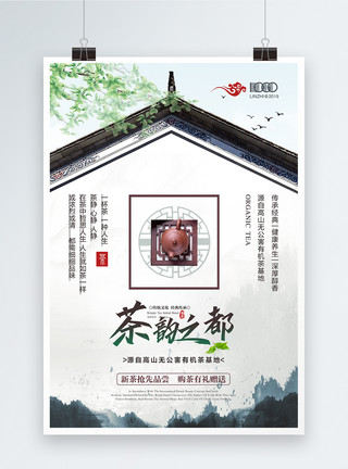 高山房屋素材中国风茶韵新茶上市海报模板