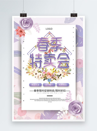赠品设计素材马卡龙紫色唯美春季特卖会海报模板