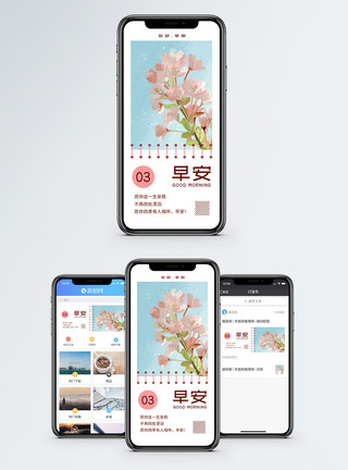 春暖花开日子清新唯美早安手机海报配图模板