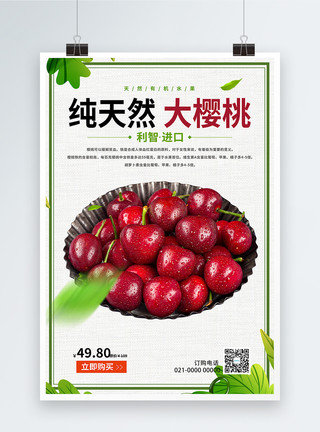 纯天然樱桃促销纯天然美味水果樱桃海报模板