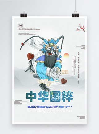 京剧高清素材简约中国风京剧文化海报模板