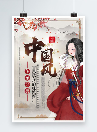 中国风茉莉花插画大气中国风古典美女宣传海报模板