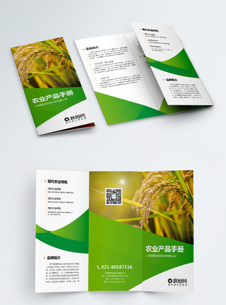 农业三折页农业产品手册三折页模板