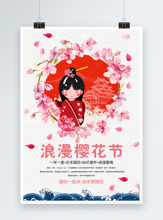 日本女孩浪漫樱花节日本旅游海报模板