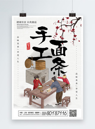 福州传统小吃手工面条美食海报模板