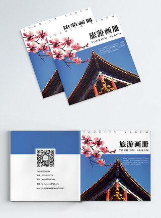 粉色欧美风花纹现代简约故宫旅游画册封面模板