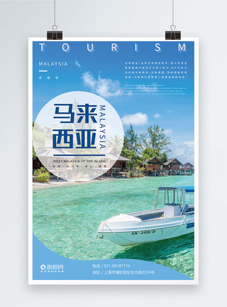 奥岛马来西亚旅游海报模板