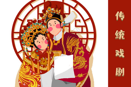 传统结婚传统戏剧插画
