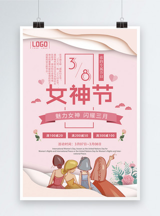 邂逅早春38妇女节女神节三月促销海报模板