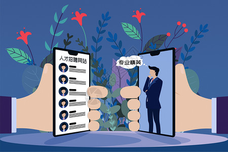 时尚精英创意手绘科技手机网络招聘插画