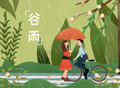 节日节气之谷雨插画高清图片
