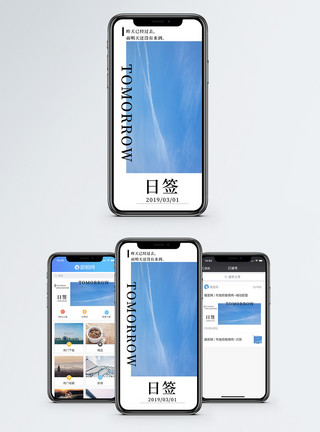 今天明天心情日签手机海报配图模板