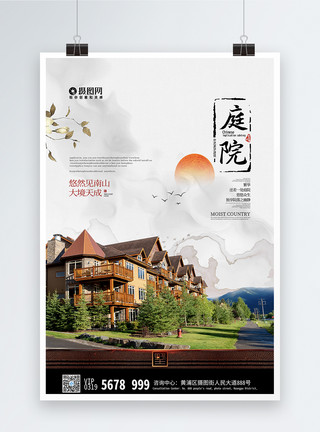派对别墅新中式庭院山水中国风地产海报模板