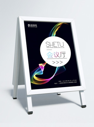 创意中心创意简约炫彩科技企业会议厅指示牌模板