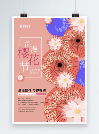 花岗岩的伞日本浪漫樱花节海报模板